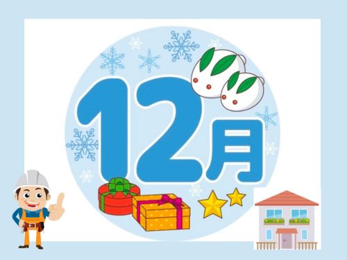 周南市の外壁・屋根塗装と防水工事のご相談を受付中、師走ですね！　241202