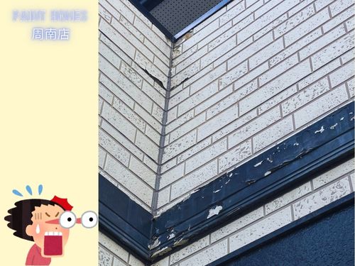 周南市で外壁・屋根塗装をお考えの方へ！最適なタイミングとチェックポイント
