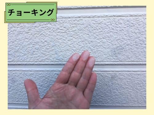 外壁塗装のタイミングは？ひび割れ・チョーキング現象